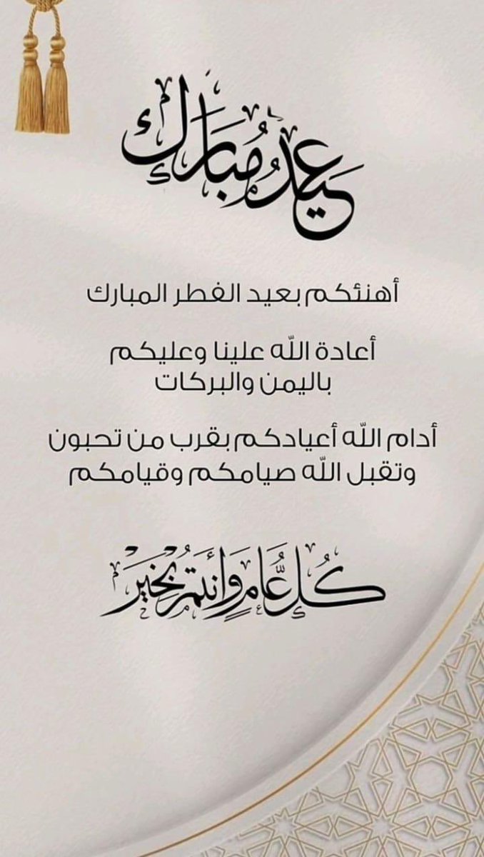 #عيد_الفطر_١٤٤٧ه