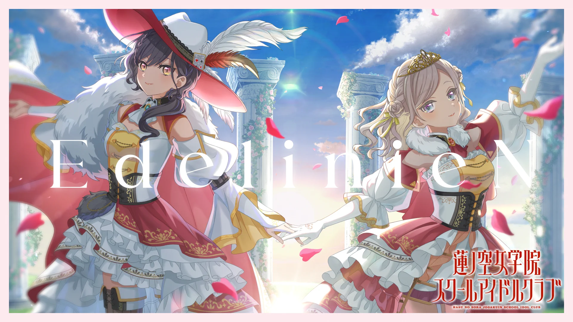 Edel Noteが1年間限定ユニット活動終了を発表