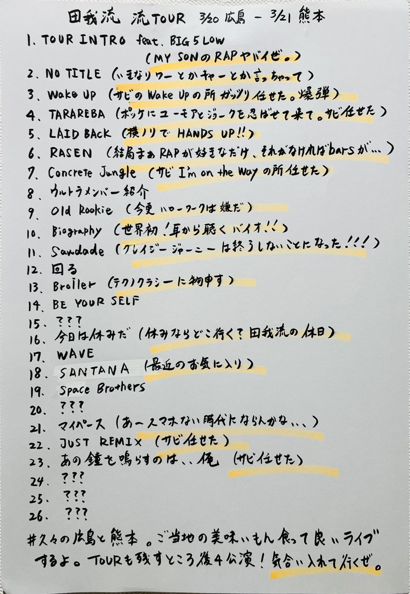 田我流(dengaryu)jouhou tweet media