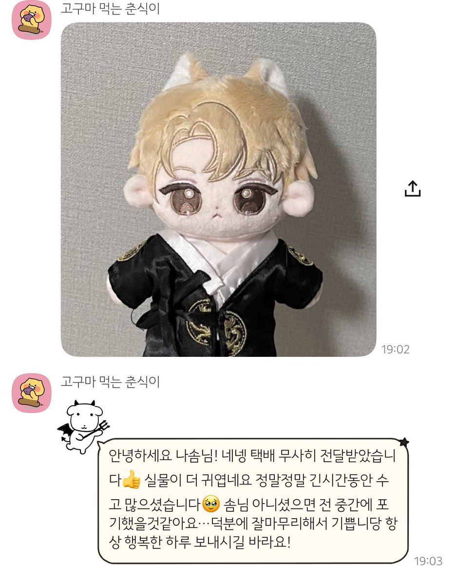 개인제작 갠제 솜인형 공장 대행 커미션 tweet media