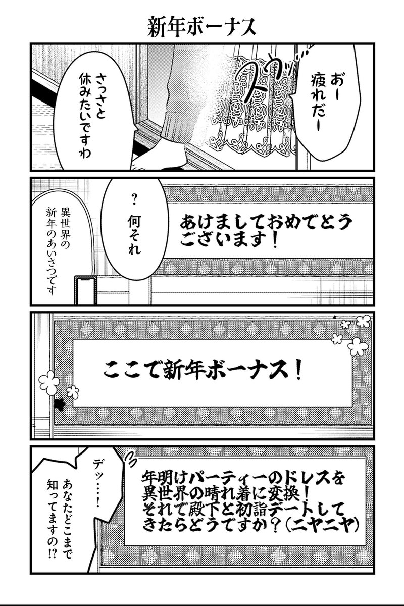 【新年ボーナス】岡野く仔『悪役令嬢の四畳半』 