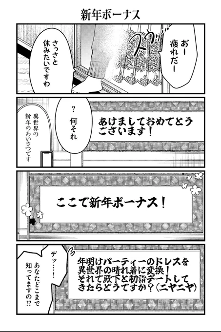 【新年ボーナス】岡野く仔『悪役令嬢の四畳半』 