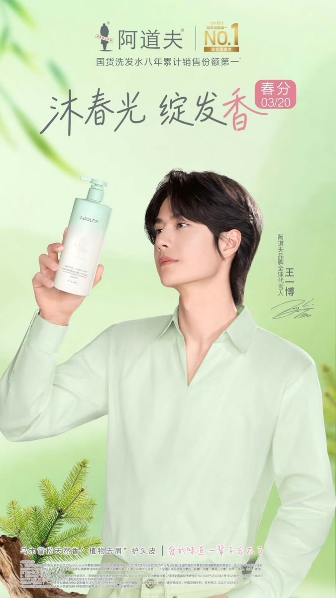 YiboW_MTJJ_KR's tweet photo. 2026.3.20
阿道夫 Weibo Update
🍃 봄빛을 머금고 향기를 피워내요
아돌프 천연향과 함께하는
두피를 위한 '봄비' 같은 휴식 💦
봄 구름을 닮은 풍성한 거품이 💨
머리카락 한 올 한 올을 '향기'로 채워줍니다🌸
https://t.co/GdqQDk7fFI
#왕이보 #王一博 #WangYibo
#아돌프 #阿道夫 #ADOLPH https://t.co/2p287ZVc5M