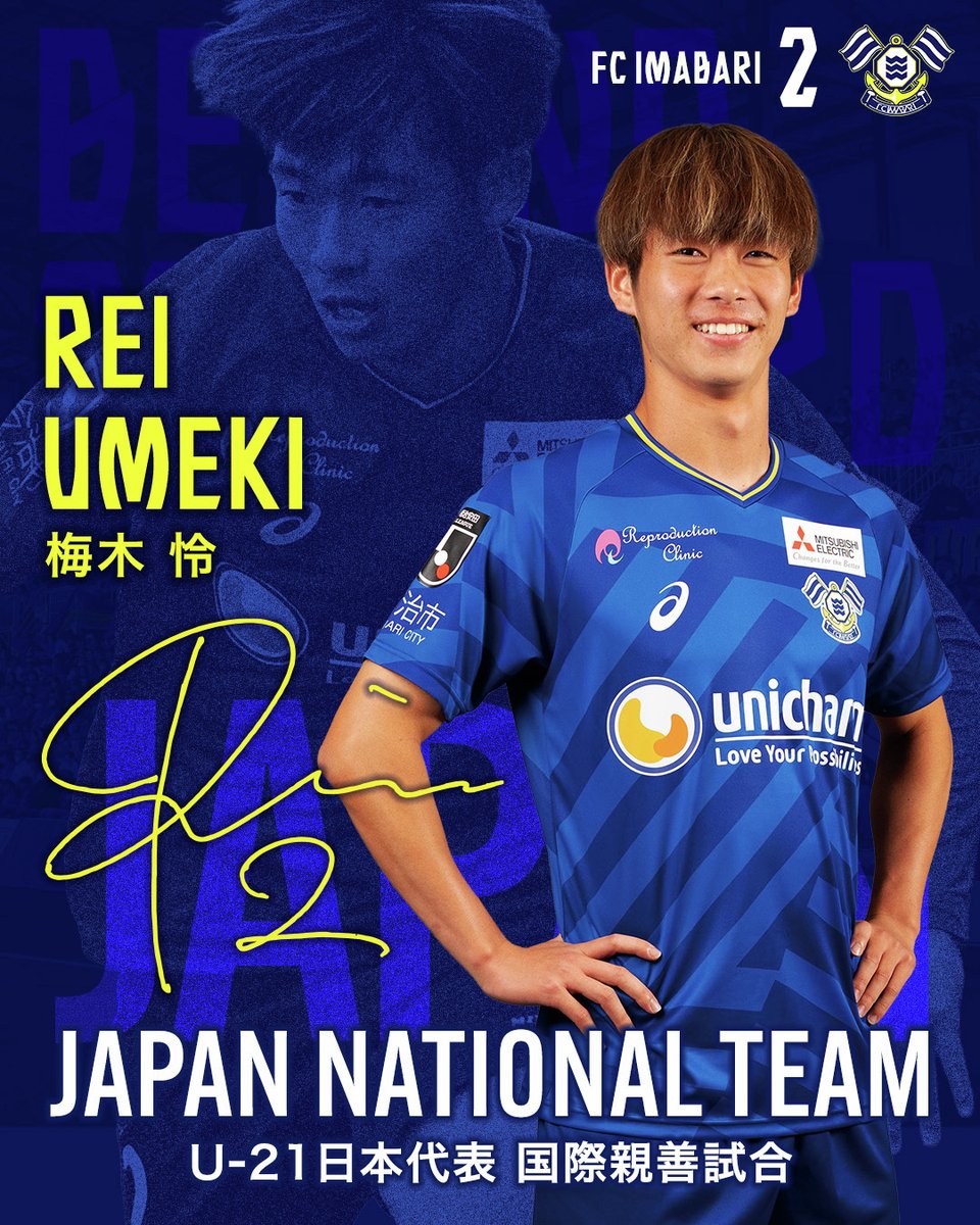 トップチーム】 U-21日本代表 国際親善試合のメンバーに梅木 怜選手が