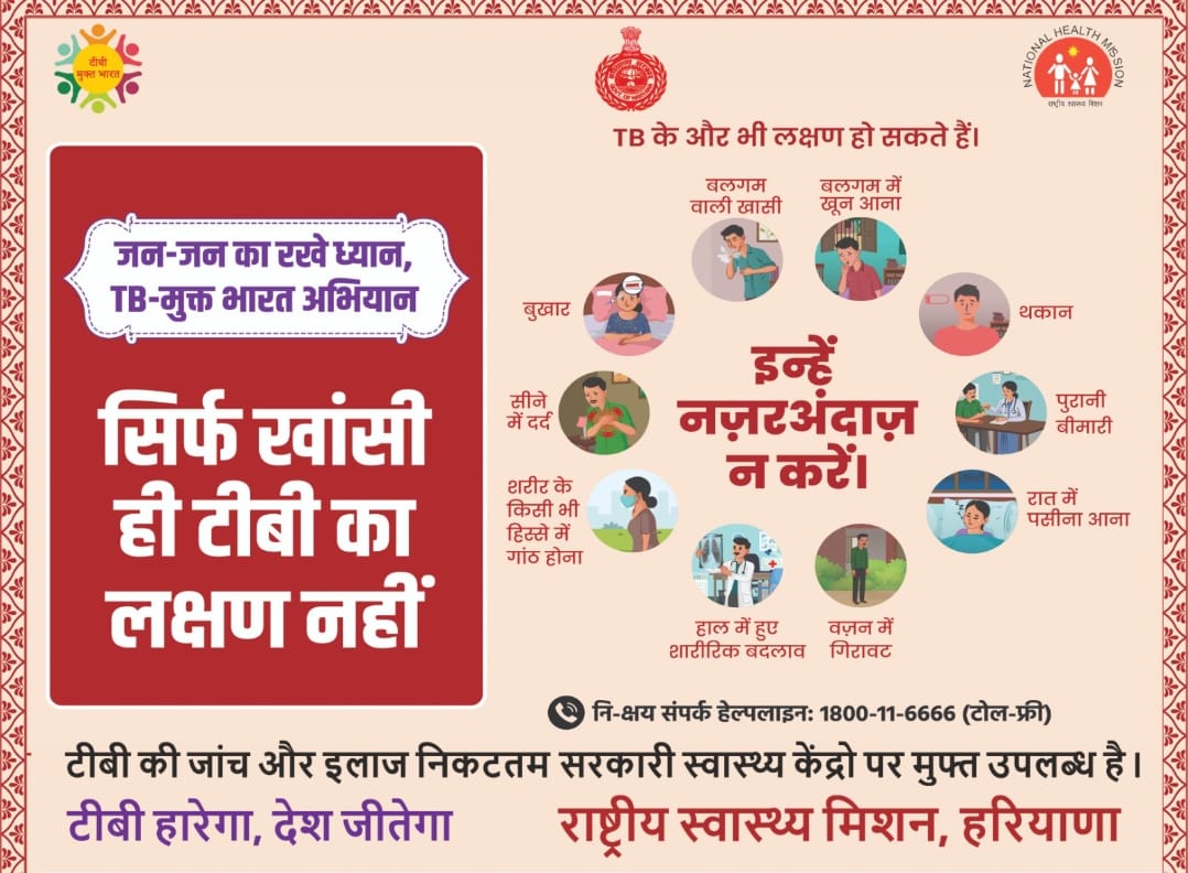 #TB Mukt Bharat - Kaithal - Haryana tweet media