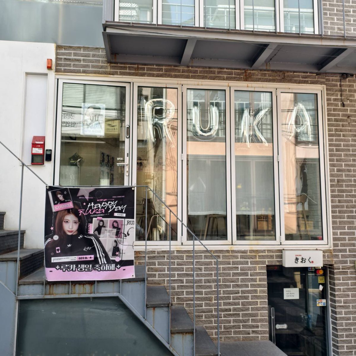 bj6vup's tweet photo. 홍대 근처 있는 아늑한 공간 발견😍
@Ruka_FoxGarden 팔로우하시면 음료수 무료 증정! 💯
오늘만이에요~ 어서 카페 이이키 놀러오세요!
#루카생카 생일축하해요 🎂🎊🎁🎈🎉🥳 https://t.co/wFRgbwokBe