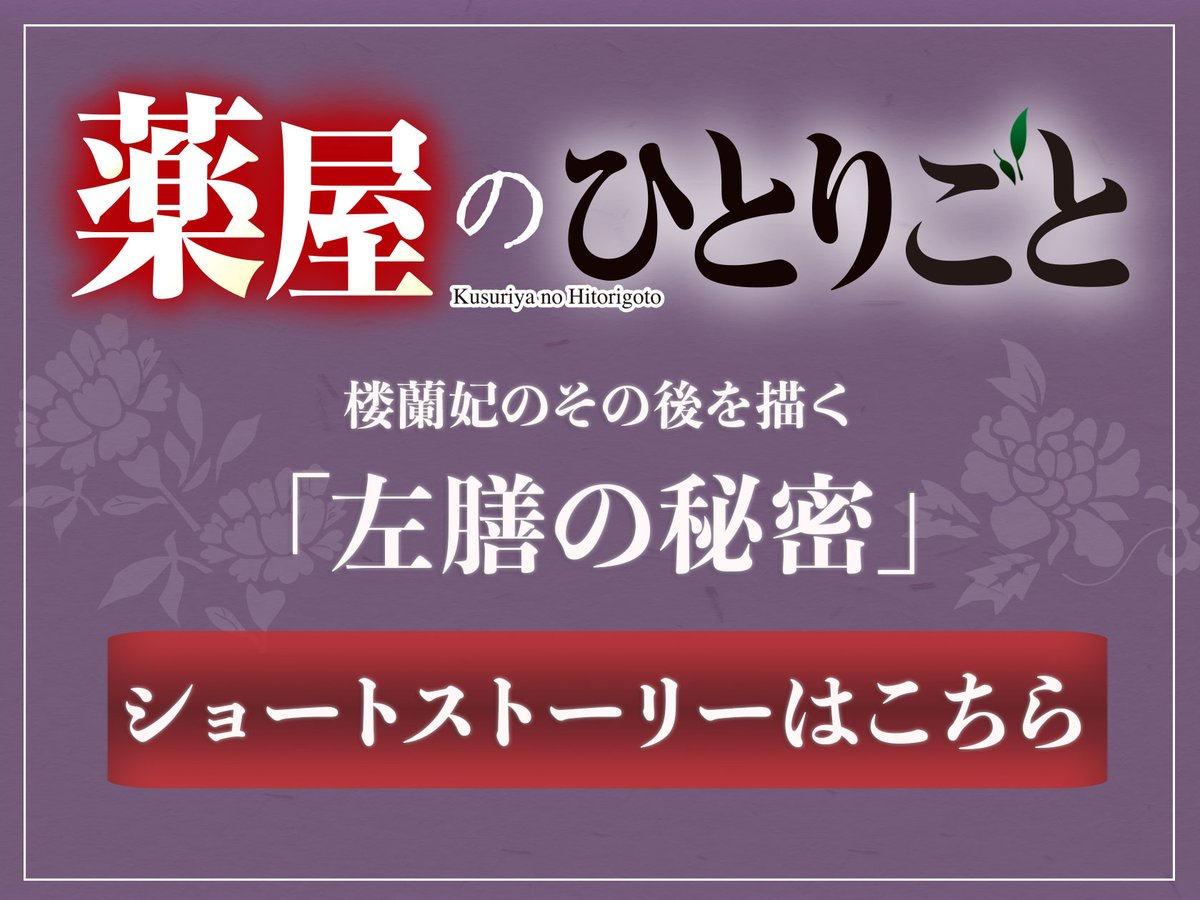 『薬屋のひとりごと』原作公式 tweet media