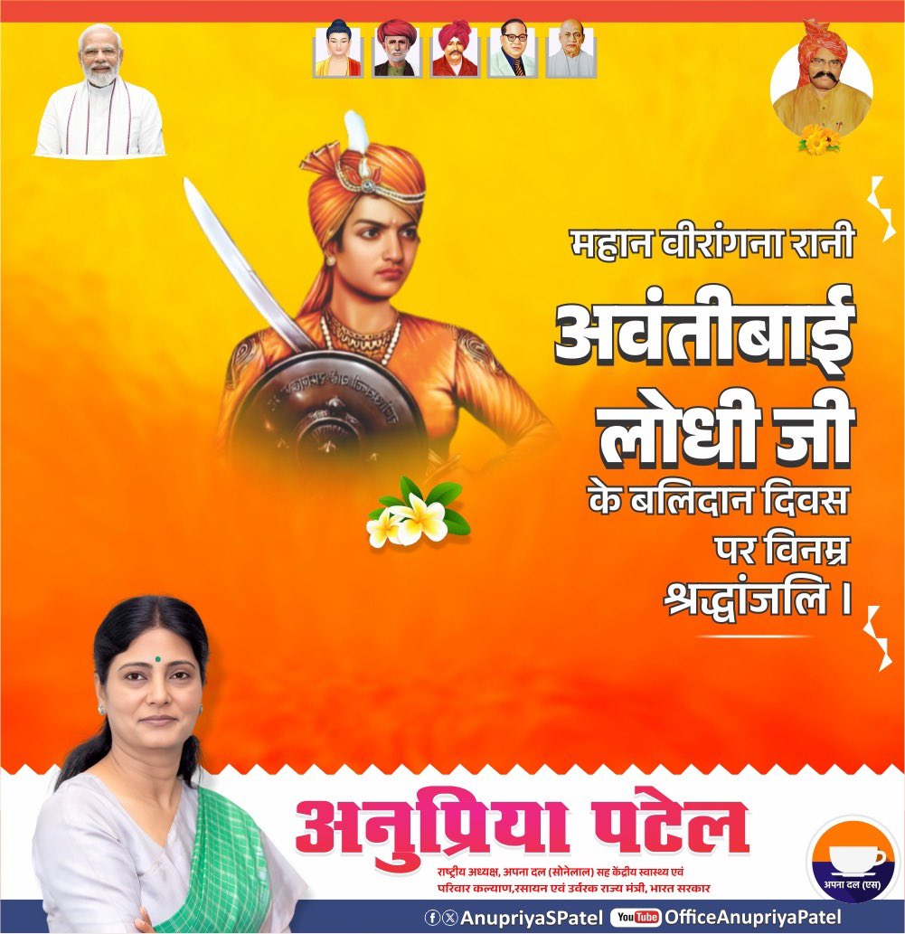 महान वीरांगना रानी अवंतीबाई लोधी जी के बलिदान दिवस पर शत-शत नमन।

स्वाधीनता संग्राम में उनका अद्वितीय साहस, पराक्रम और मातृभूमि के प्रति समर्पण हम सभी के लिए अमिट प्रेरणा है। उन्होंने अन्याय के विरुद्ध संघर्ष करते हुए अपने प्राणों का सर्वोच्च बलिदान दिया और राष्ट्रभक्ति की अमर