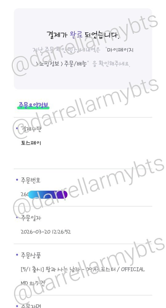DarrellArmyBTS's tweet photo. 구매 인증 💚💛💖
이벤트 감사합니다!

#왕과사는남자 #위드뮤 #왕사남_굿즈는_위드뮤에서 https://t.co/f95ozoDOeg