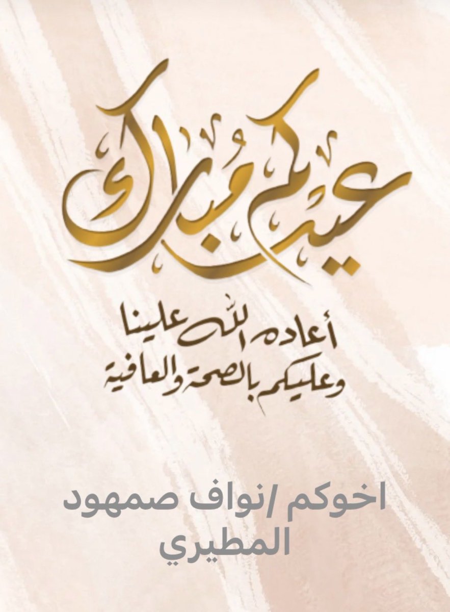 المحامي /نواف صمهود المطيري tweet media