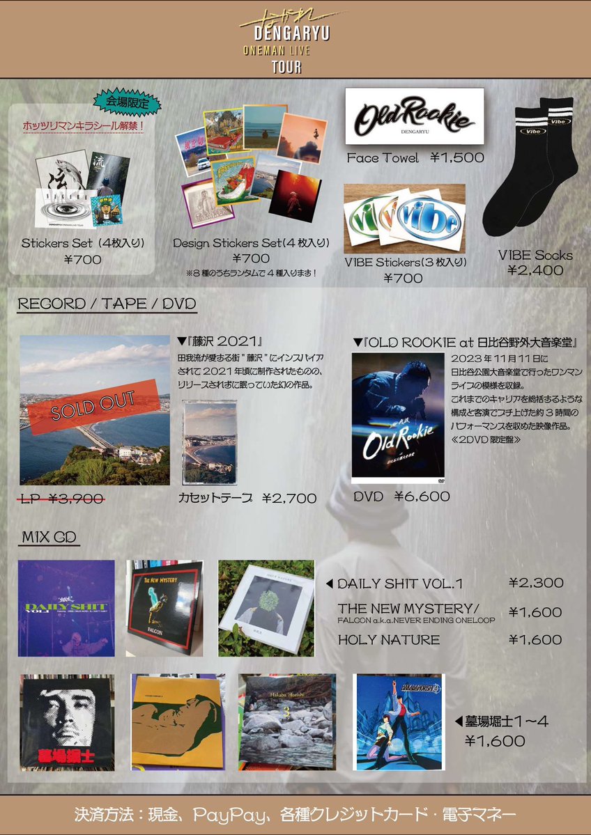 田我流(dengaryu)jouhou tweet media