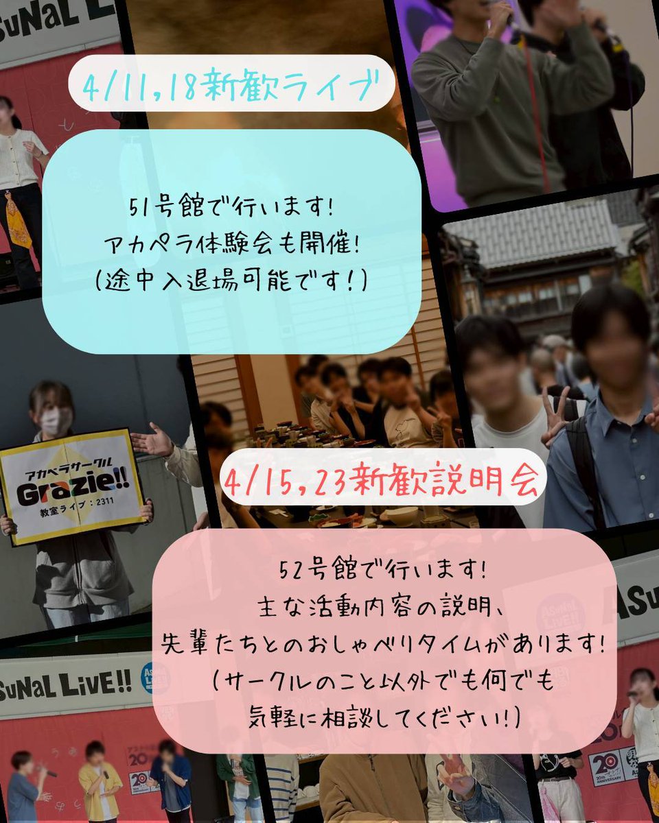 名古屋工業大学に後期合格された皆さん、合格おめでとうございます🎉

Grazie!!は名工大のアカペラサークルです

以下の日程で新歓イベントを開催いたします！

質問などがあれば下記公式LINEか、DMで受け付けていますので気軽にご相談ください！
#春から名工大 #春から名工 #アカペラ