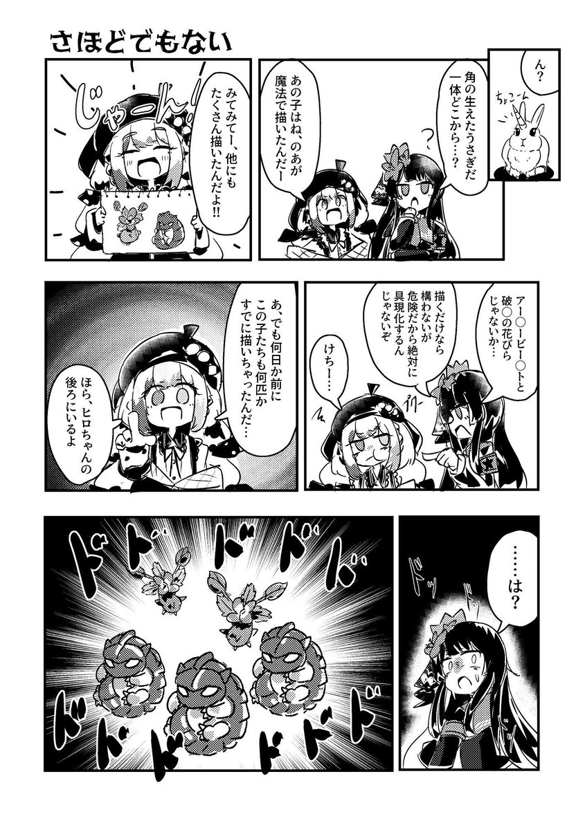 久しぶりに創作意欲が爆発したのはみなさんのおかげですありがとうございます…!
#見つけてくれてありがとう祭開幕
#まのさばネタバレ