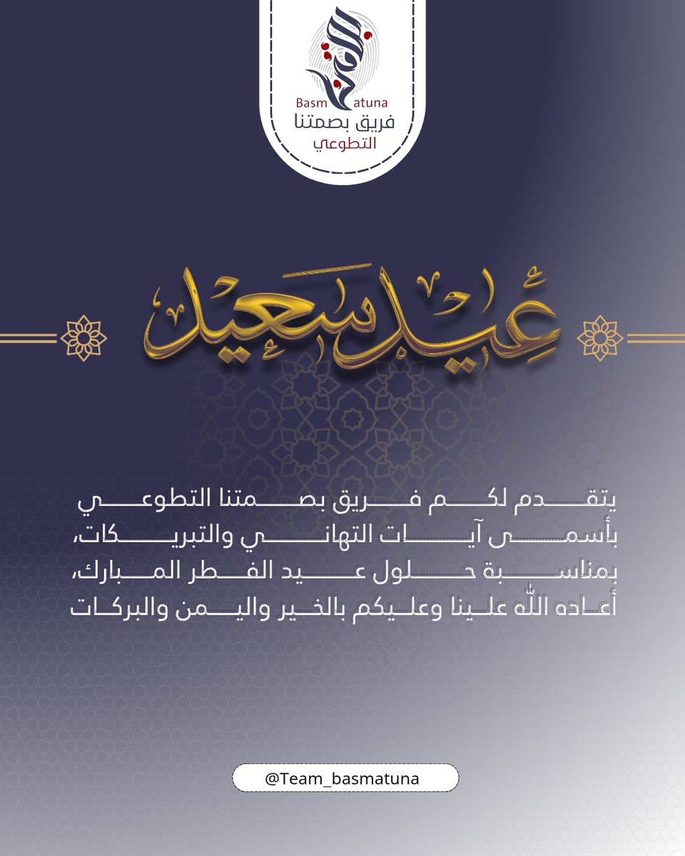 فريق بصمتنا التطوعي tweet media