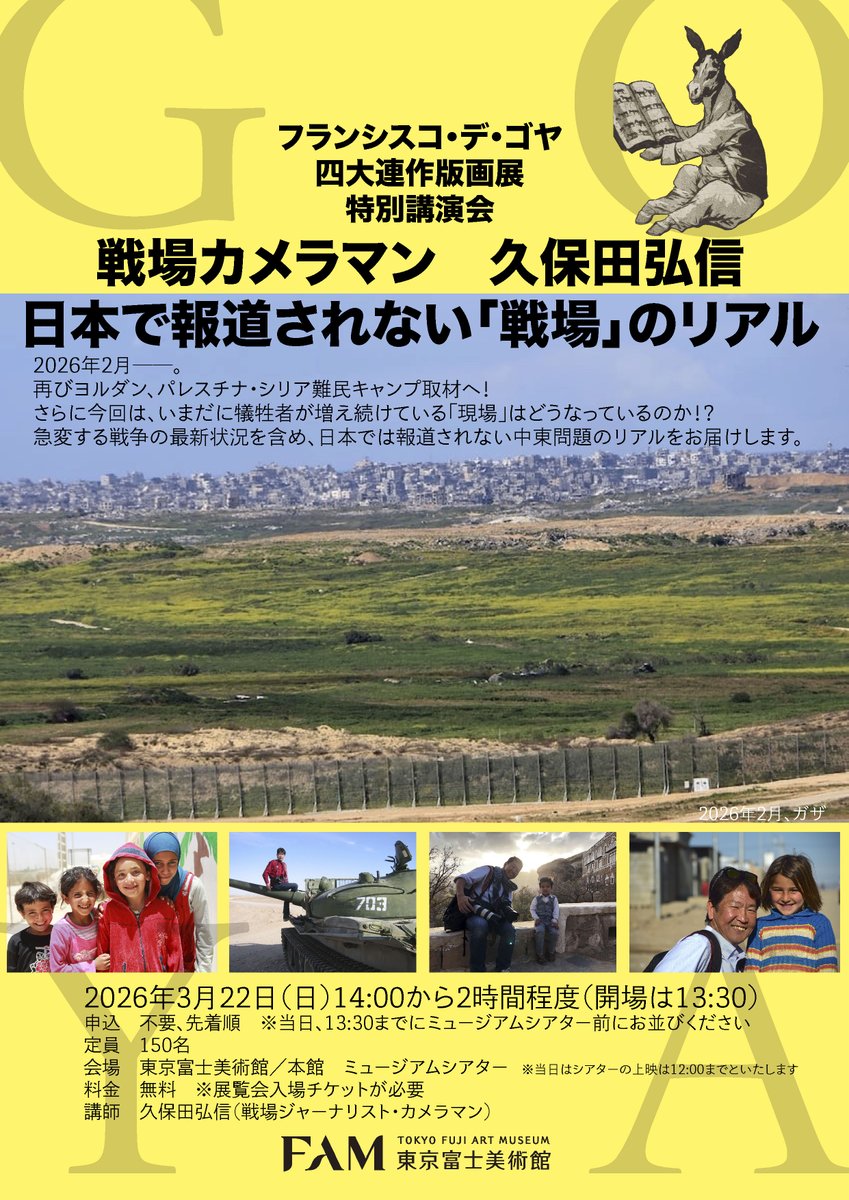 東京富士美術館 tweet media