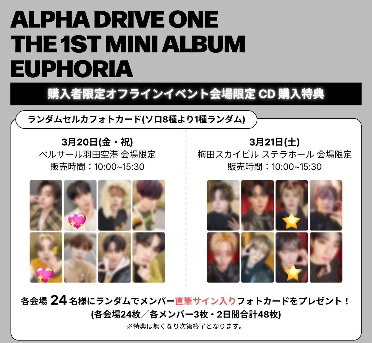 xxx ALD1 ALPHA DRIVE ONE THE 1ST MINI ALBUM 'EUPHORIA' 発売記念