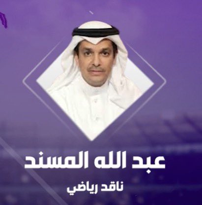عبدالله المسند tweet media
