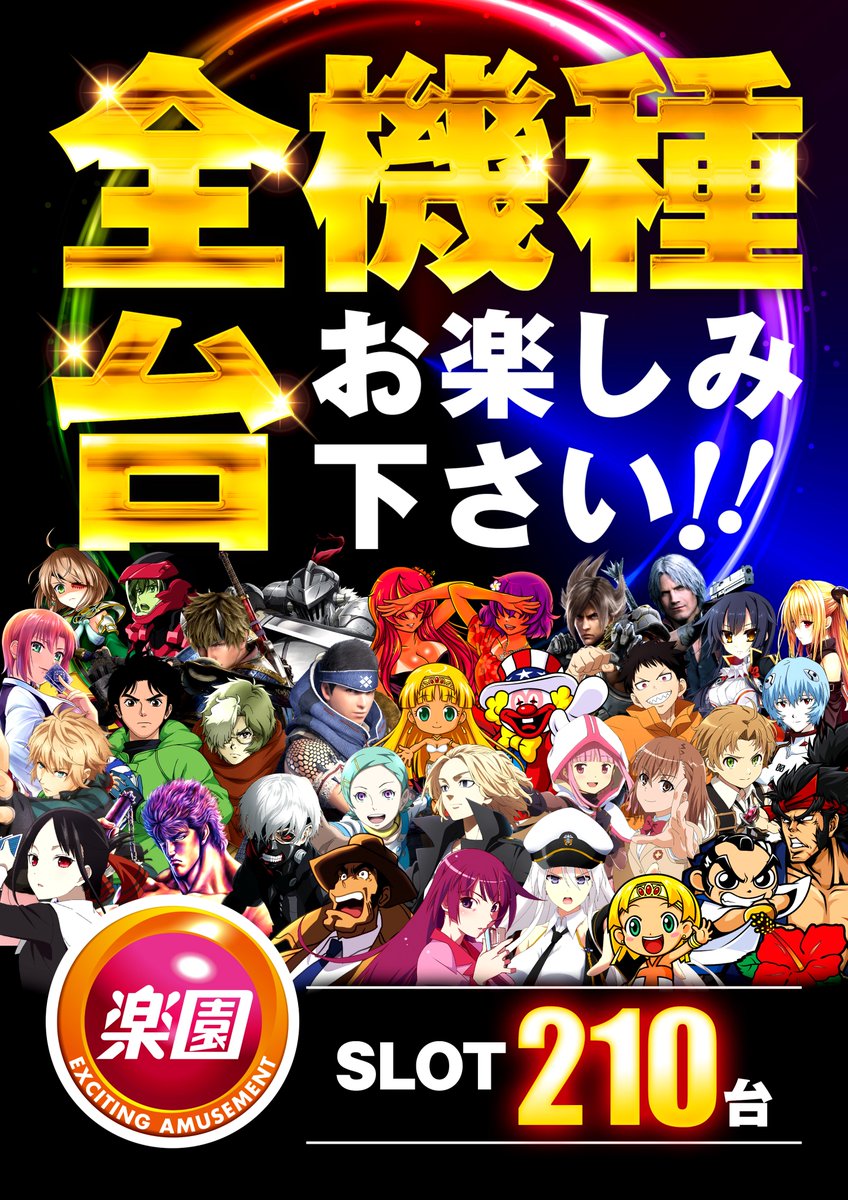 3⃣月2⃣1⃣日（土） 全館10時OPEN 松戸×柏 合同総付景品配布