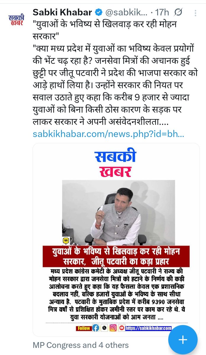 #जनसेवा_मित्रो_को_बहाल_करो 

आखिर कब तक अंध भक्ति से पर्दा उठेगा कब तक मामा मोहन मोदी की चाटूकारिता करेंगे 

अगर प्रदेश में सरकारी योजना को ज़मीनी स्तर तक किसी ने पहुंचाने का काम किया है तो वो जनसेवा मित्रो ने किया है 

उसका फल हमें बेरोजगारी का मिला 

इन्होंने इनकी तो चमका ली