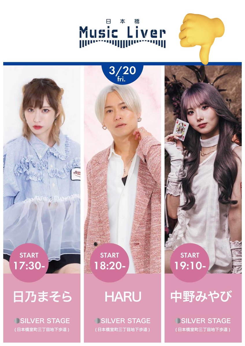 46ichro48's tweet photo. #本日の推し活
①17:00〜
#岩佐美咲 ちゃん
#わさみん
新曲 #合鍵
#リミスタ
#インターネットサイン会
②19:10〜
#中野みやび ちゃん
#路上ライブ
#SILVERSTAGE
(室町三丁目地下歩道)
17:30- 日乃まそら
18:20- HARU
#日本橋MusicLiver https://t.co/IXbnkMZsQ0