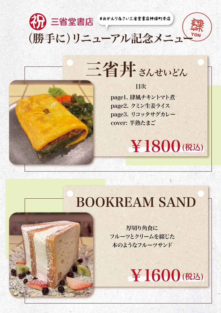 肆-YON- tweet media