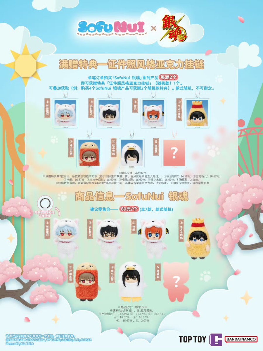 ☑️ 은혼 소프누이 4월부터 판매 예정 공지뜸‼️
✔️ TOPTOY, 반다이 등의 채널에서 구매 가능
✔️ 특전 : 증명사진 아크릴 키링(2번째 사진 참고)

미공개 시크릿 1종을 포함한 총 7종의 디자인으로
시크릿을 얻을 확률은 2.08%래.. 뭘까 궁금하다