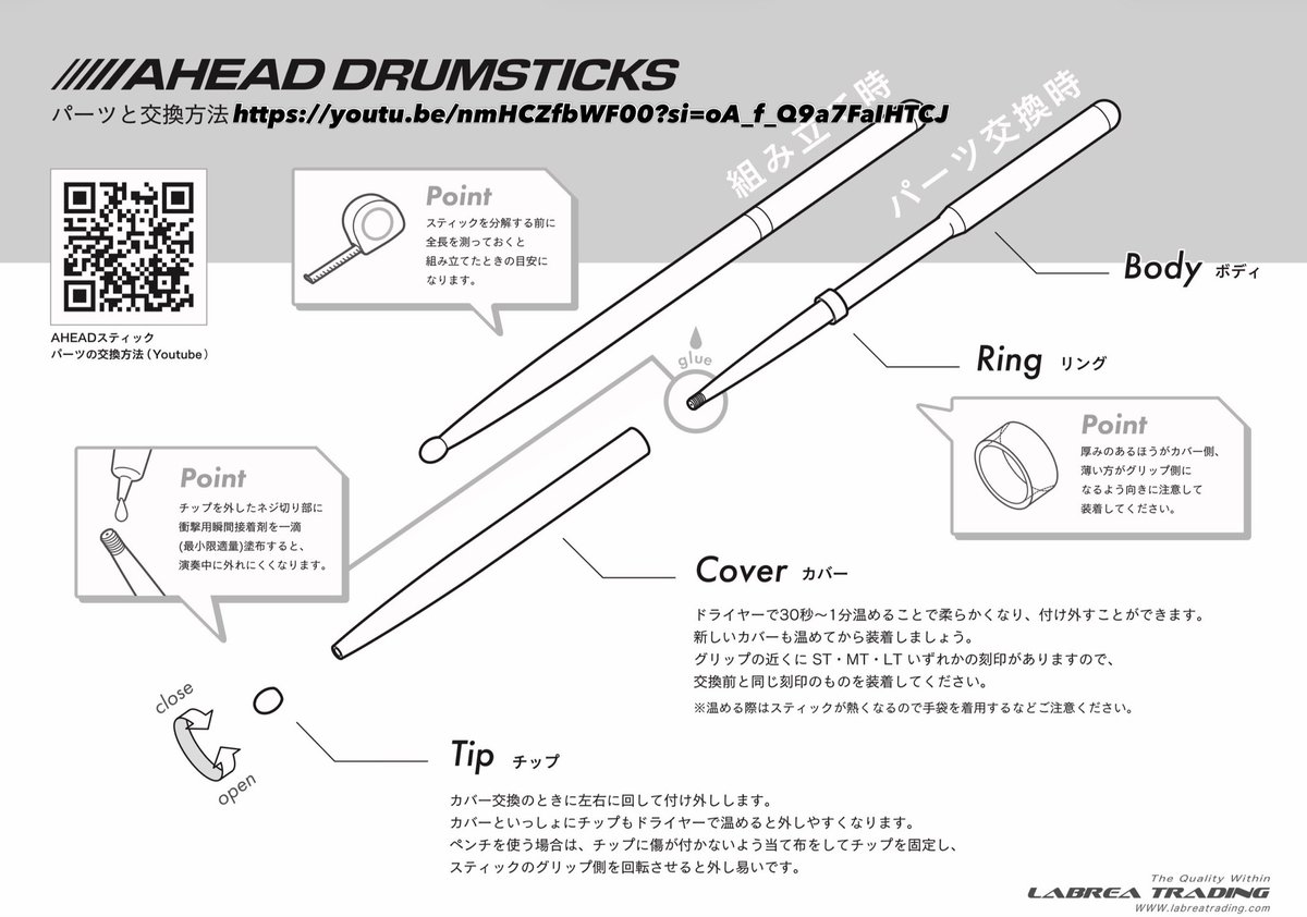 AHEAD DRUMSTICKS JAPAN tweet media