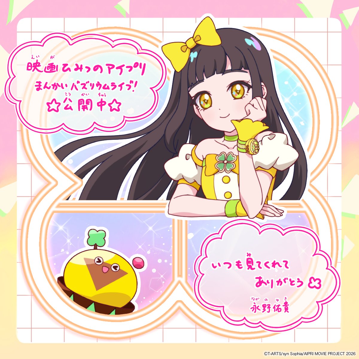 『映画ひみつのアイプリ まんかいバズリウムライブ！』 tweet media