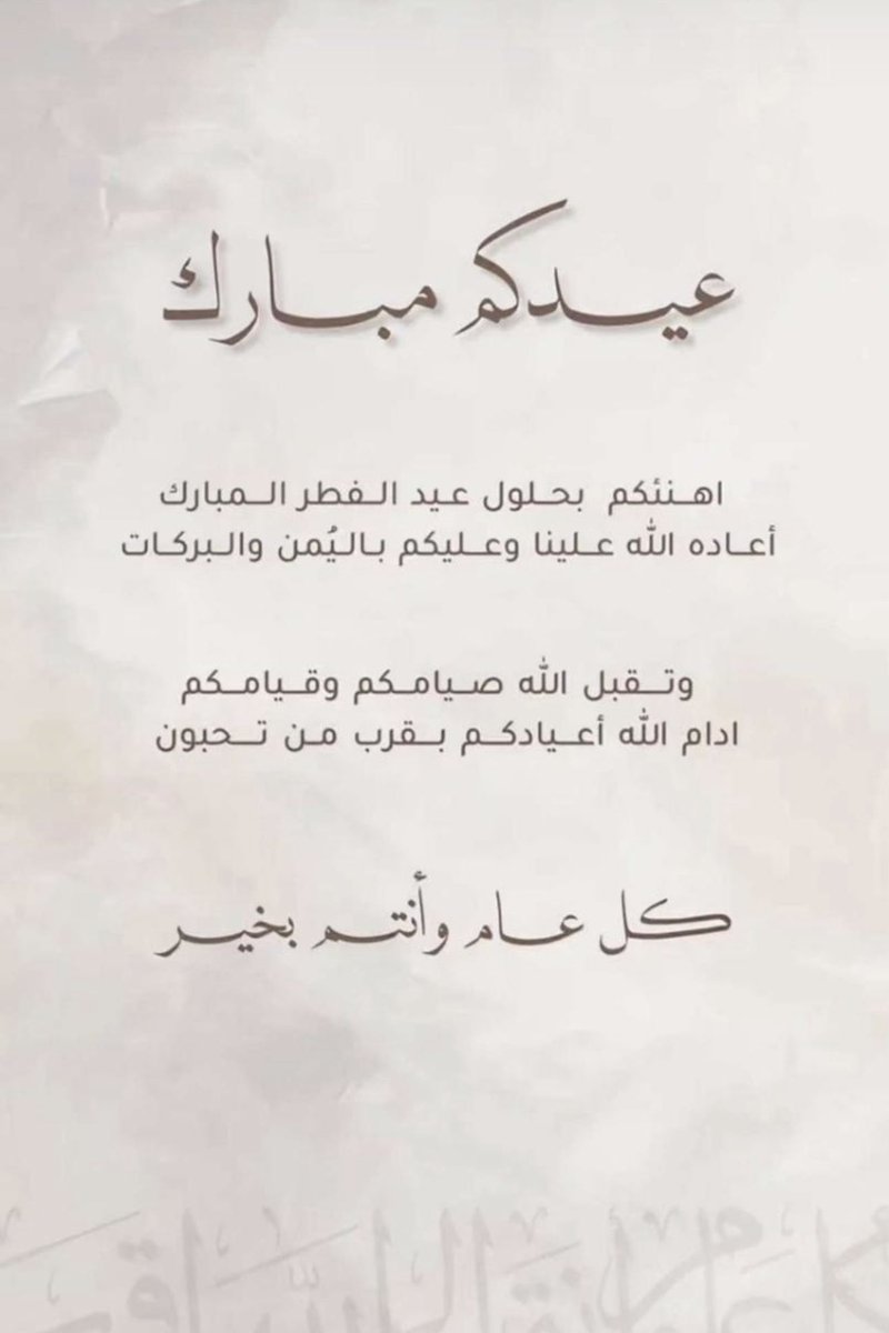 abduiiah22's tweet photo. جعل الله عيدكم فرحة 
بأعمال قُبلت وذنوب مُحيت ، 
ودرجات رفعت ، ورقاب عُتقت
 
      • كل عام وأنتم بخير • 🌹 https://t.co/YPf4BMirqK