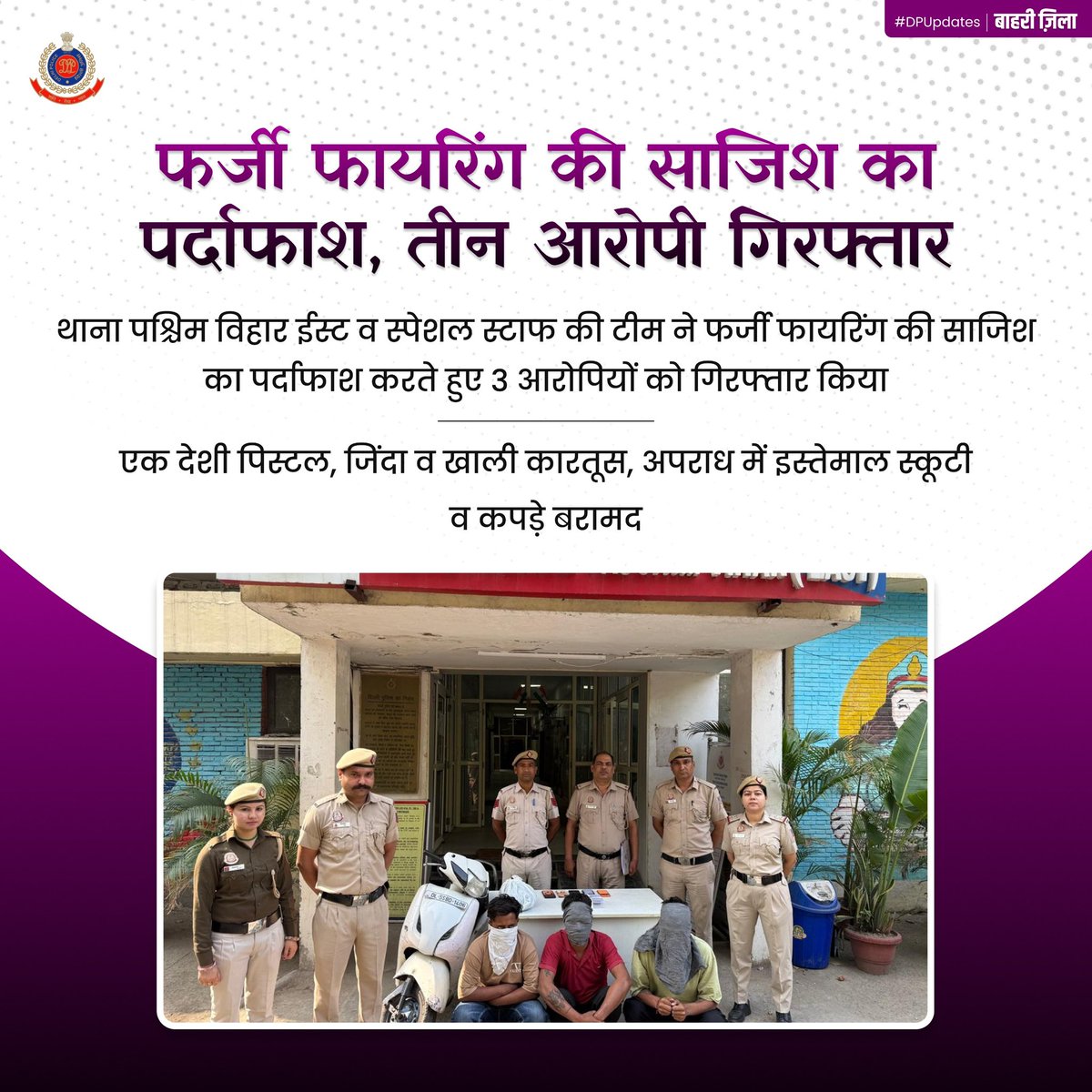 DCP OUTER DELHI tweet media