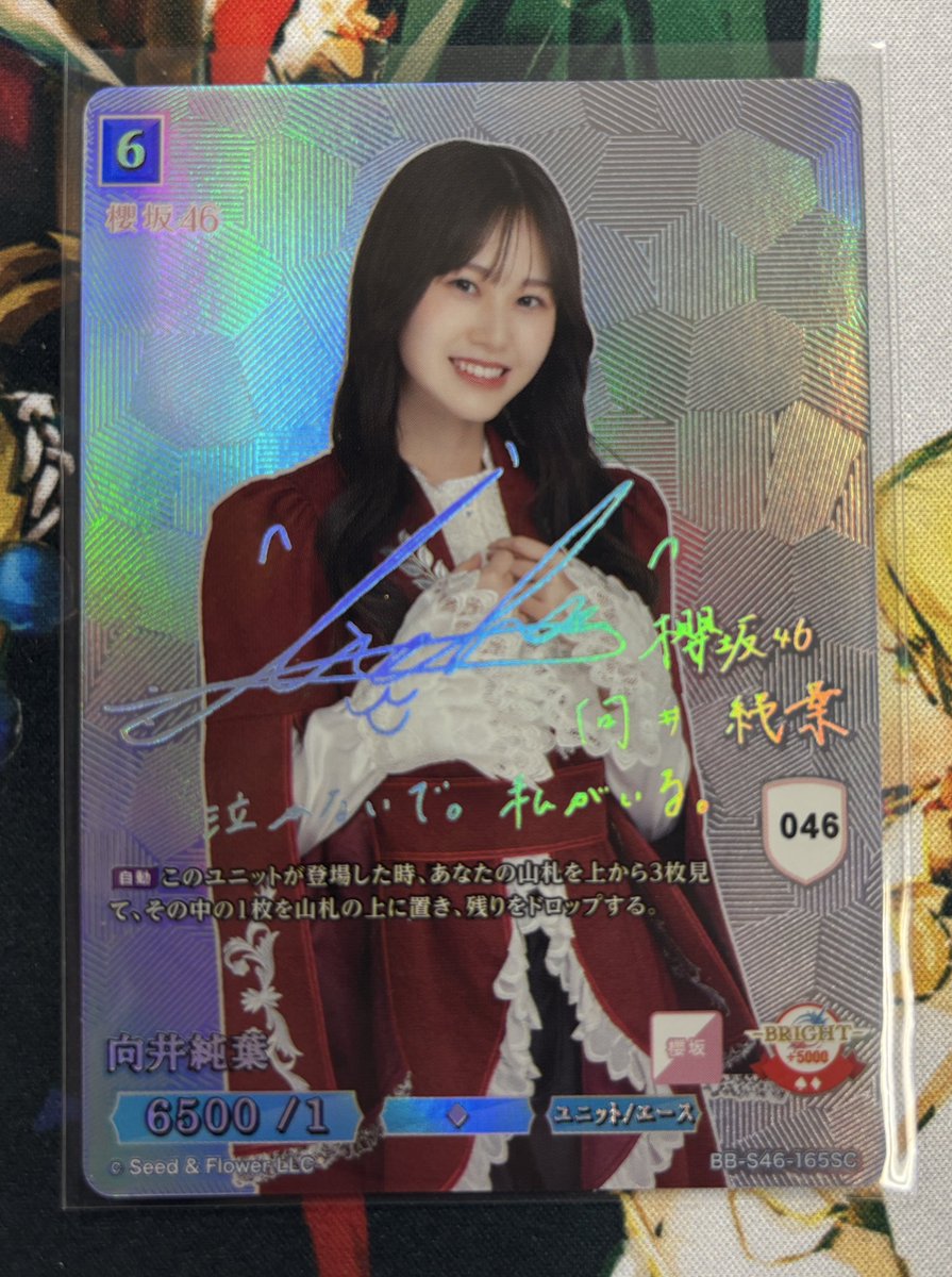 ま*ち様 櫻坂46×ビルディバイド ブライトSC シリアル サイン 向井純葉