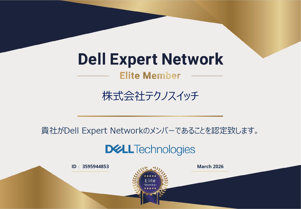 technoswitchjp's tweet photo. 株式会社テクノスイッチは、このたびデル・テクノロジーズ株式会社の Dell Expert Network エリートメンバー に認定されました。

Dell Expert Network は、中小企業を顧客に持つ ITコンサルタントや ITサービス・プロバイダー向けのプログラムで、専任担当者による支援、顧客向け特別値引き、各種情報提供、トレーニングなどが提供されています。

当社では今回の認定を活かし、お客様に対して

・業務に合ったPC・IT機器の選定支援
・ コストと品質のバランスを踏まえた導入提案
・ 導入後の運用も見据えた継続的な相談対応

をこれまで以上に強化してまいります。

今後も、中小企業のお客様にとって「導入しやすく、運用しやすく、相談しやすい」IT支援を提供してまいります。

#神奈川県 #逗子 #デジタル化 #IT #中小企業 #横須賀 #三浦 #鎌倉