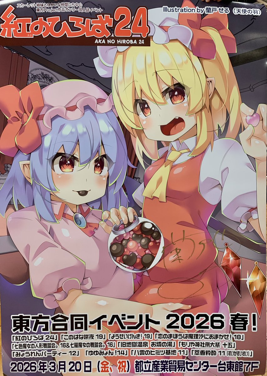 蘭戸せる@紅のひろば 紅43 44 tweet media