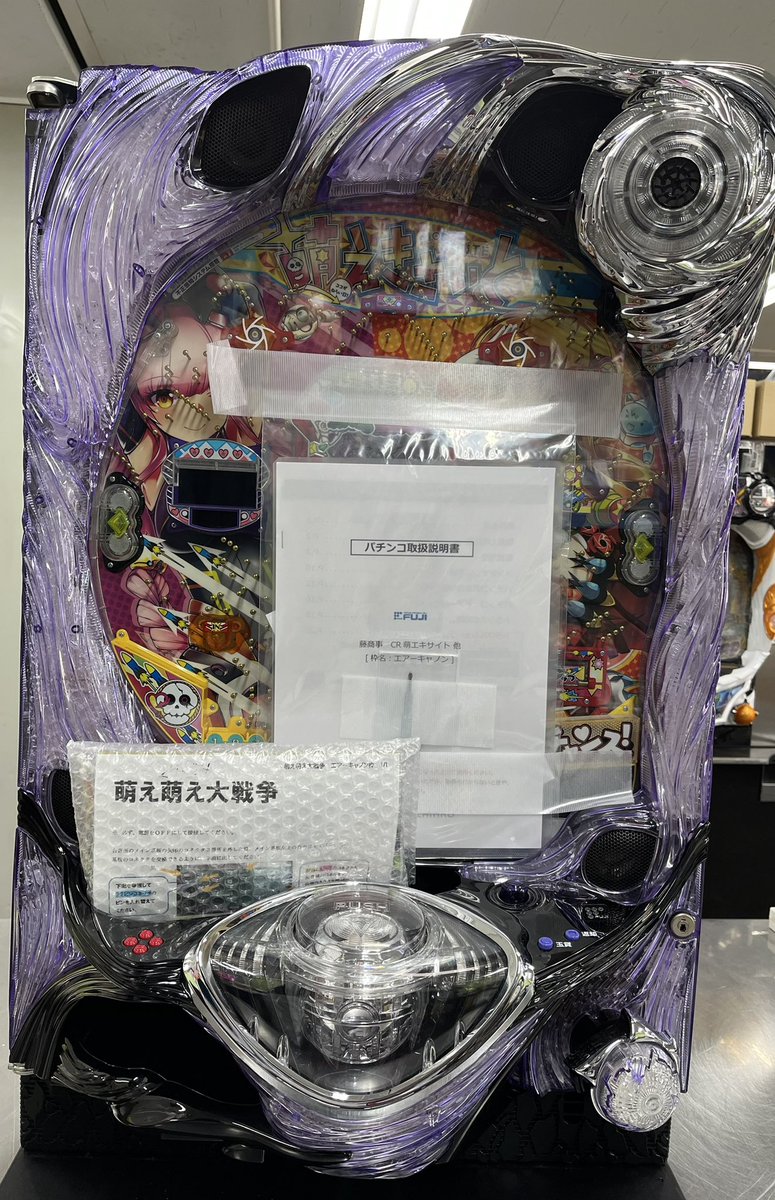 出荷準備完了しました。 #10029634様 #CR萌エキサイト #パチンコ実機 