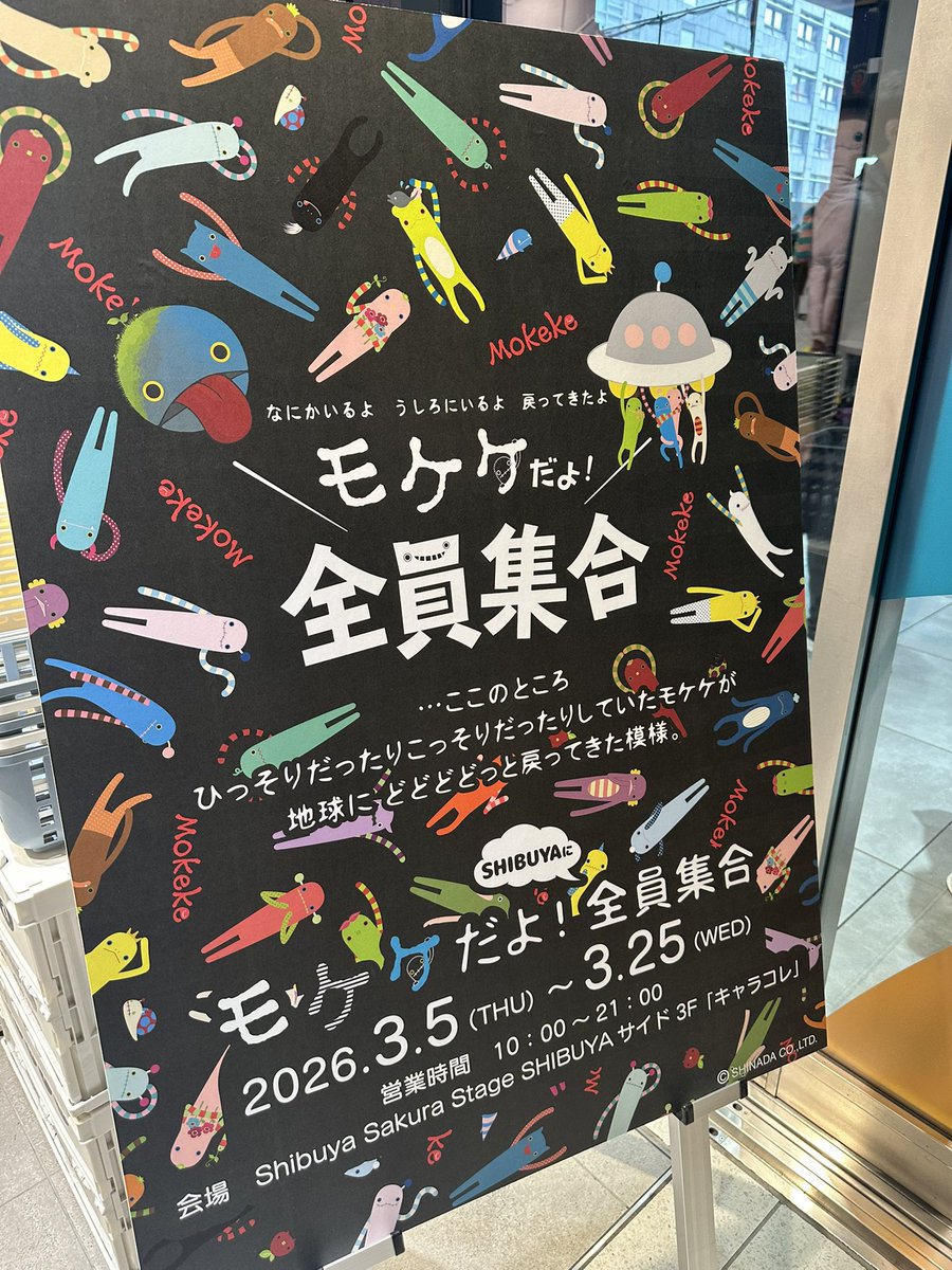 モケケ屋だと！？
、、のびねこもぜひ！
