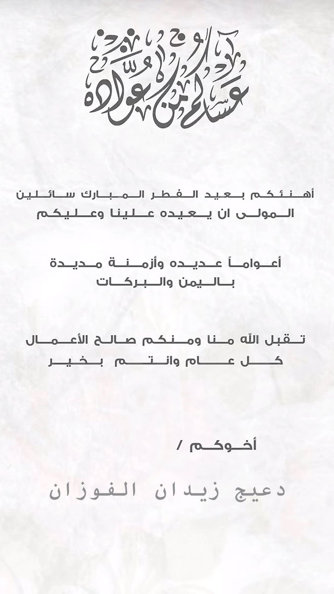 دعيج الفوزان tweet media