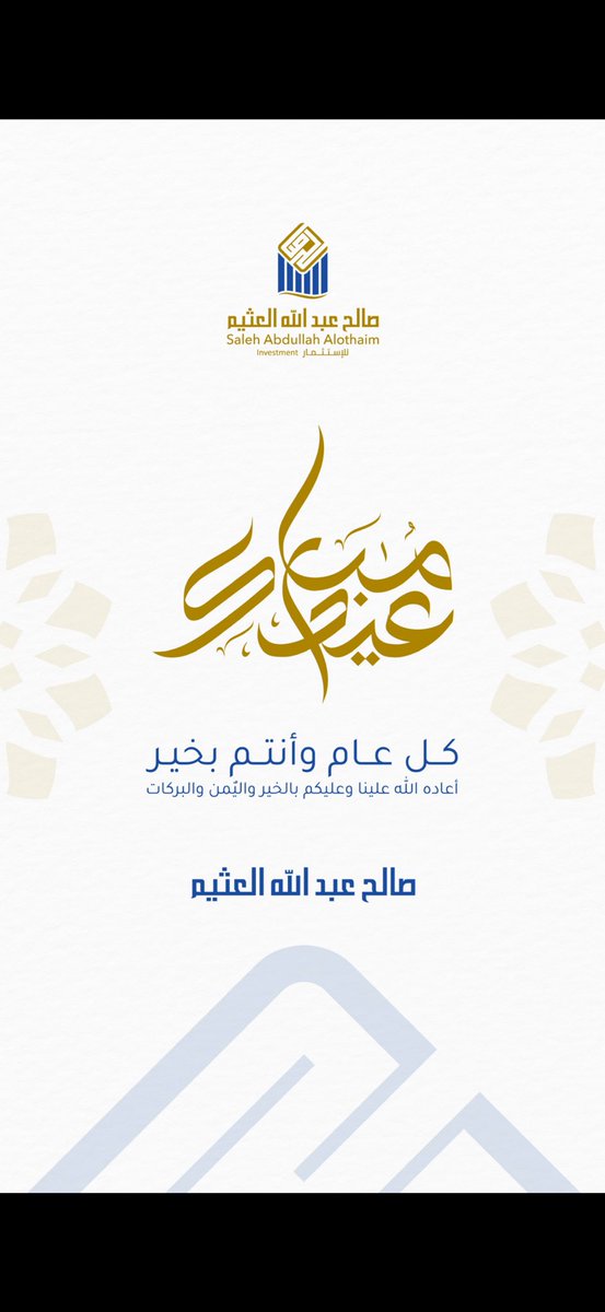 صالح عبدالله العثيم salehAlothaim tweet media