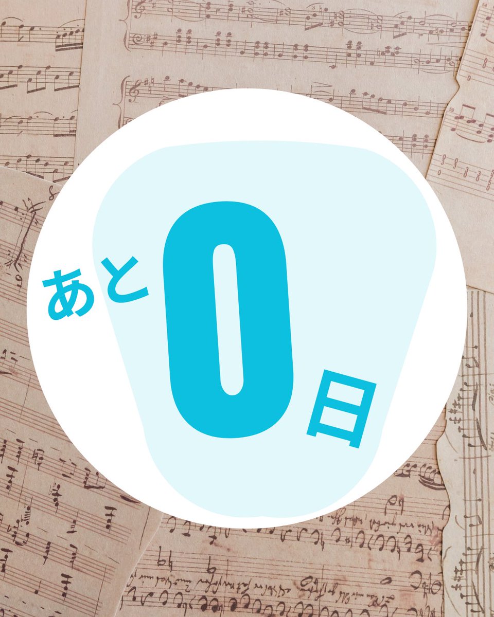 teikyoorch's tweet photo. 【第4回定期演奏会まであと0日！】

いよいよ本日本番です！
精一杯演奏しますので、ぜひお越しください♪
団員一同お待ちしております🙇‍♀️🙇‍♂️

#帝京大学
#帝京大学板橋交響楽団
#帝京大学板橋キャンパス https://t.co/SoQHm3zLxl