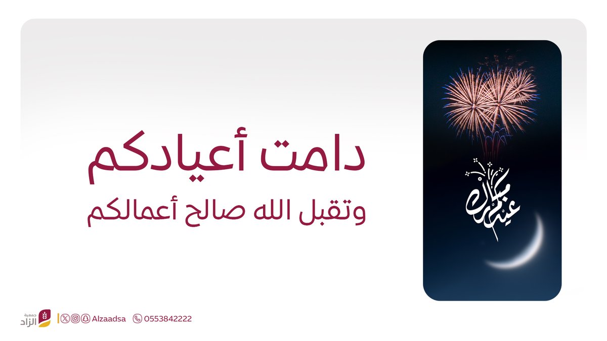 جمعية الزاد tweet media