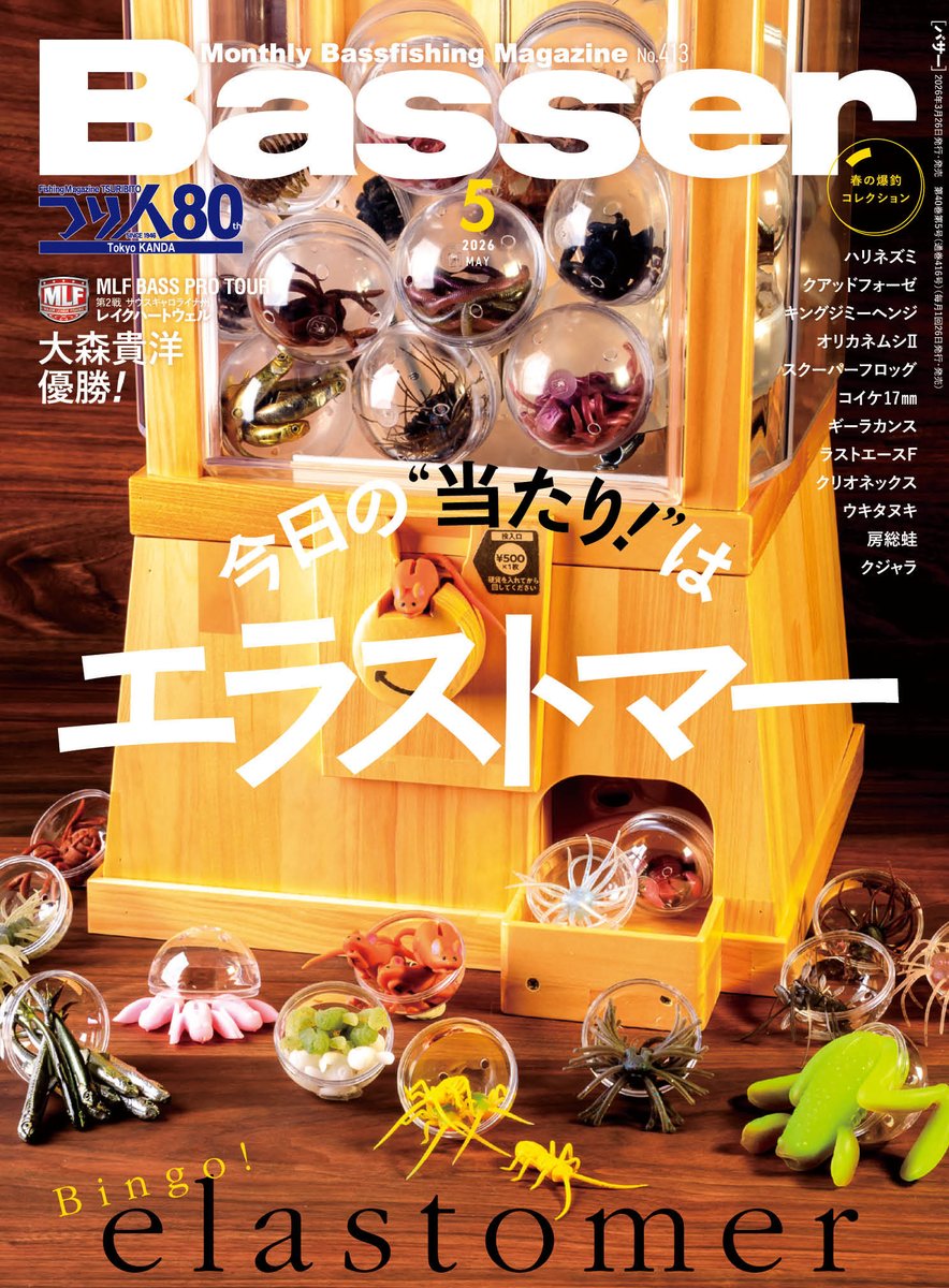 Basser編集部 tweet media