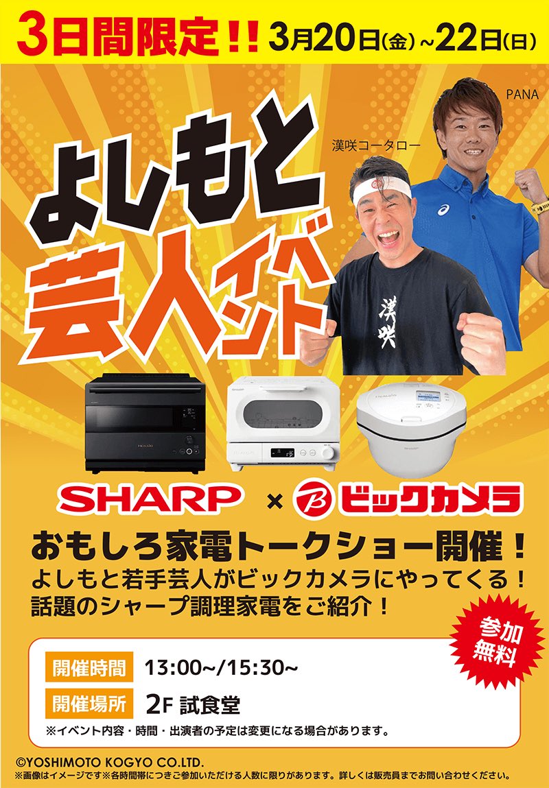 ビックカメラ tweet media