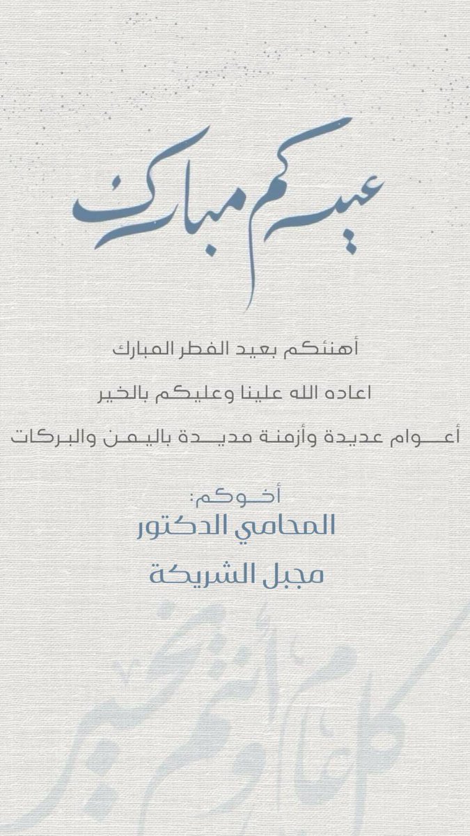 المحامي الدكتور⚖مجبل الشريكة tweet media