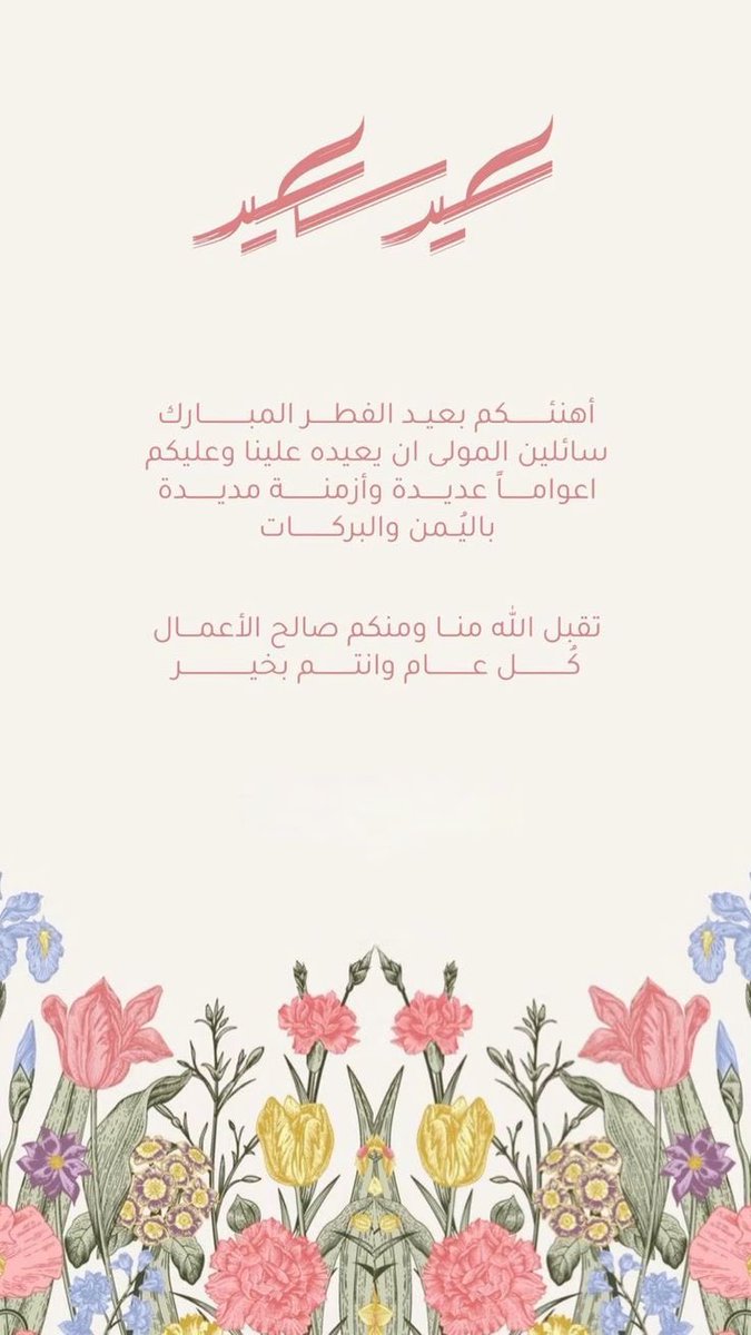 i_bedour_'s tweet photo. #عيد_الفطر_المُبارك https://t.co/yV1vs6qx4C