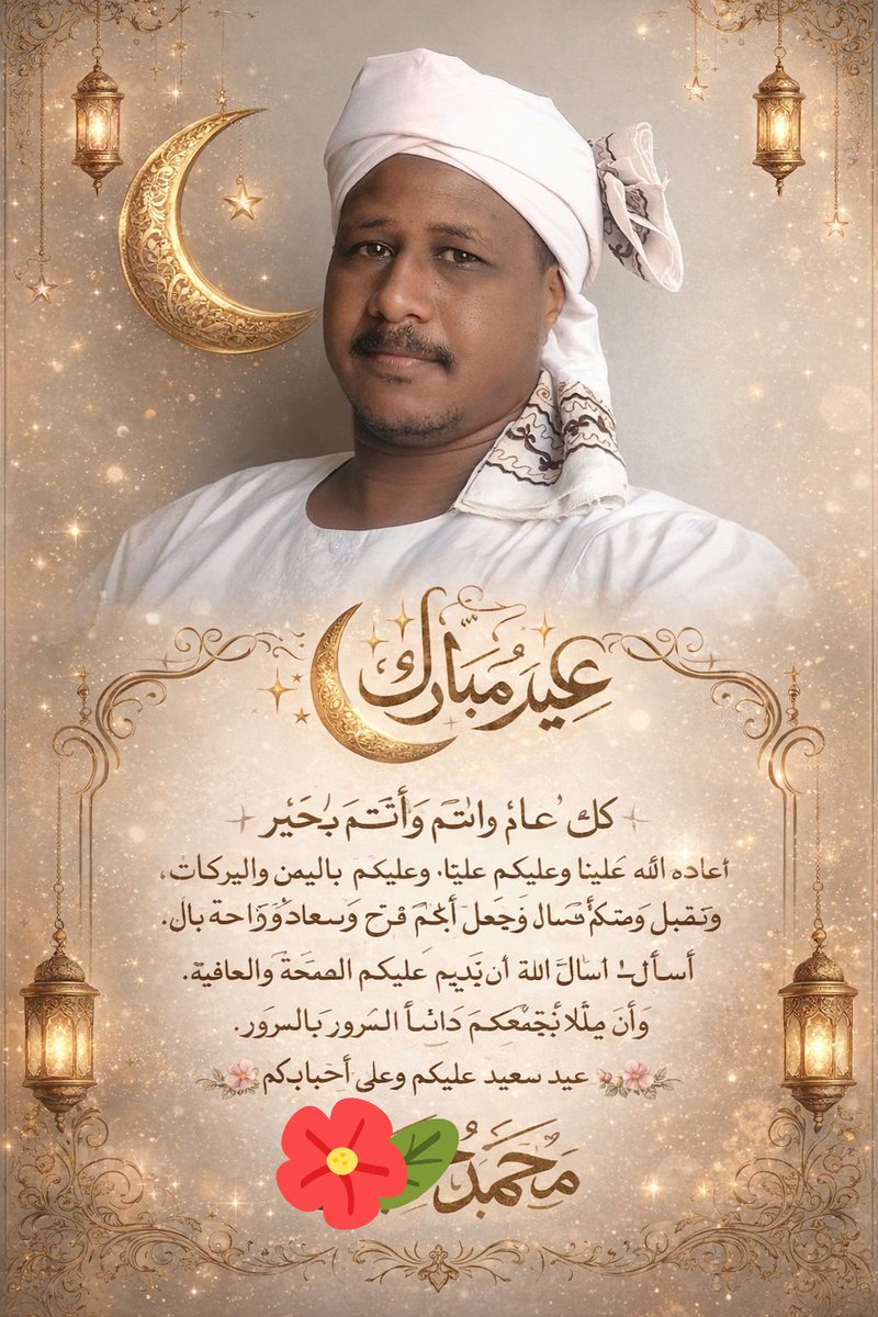 تقبل الله منا ومنكم صالح الأعمال