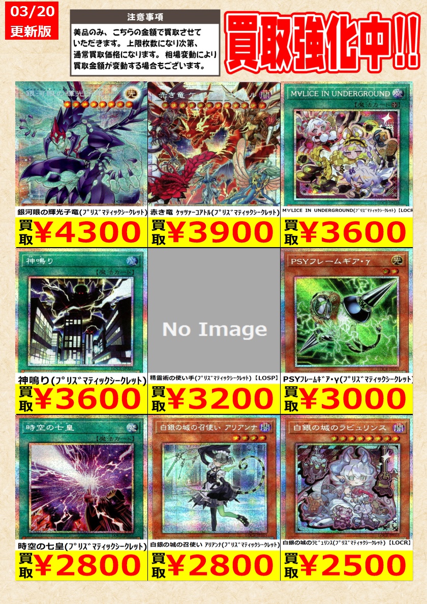 遊戯王 】#リミットオーバーコレクション-ザライバルズ- 高価買取中