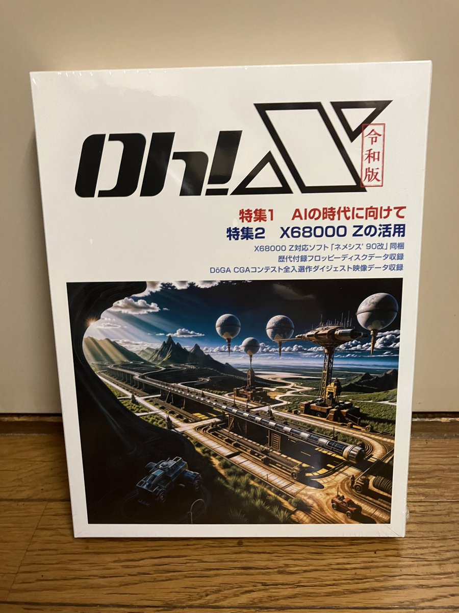 OH!X 令和版 AIとX68000特集 9784815622886-1-449x596.jpg