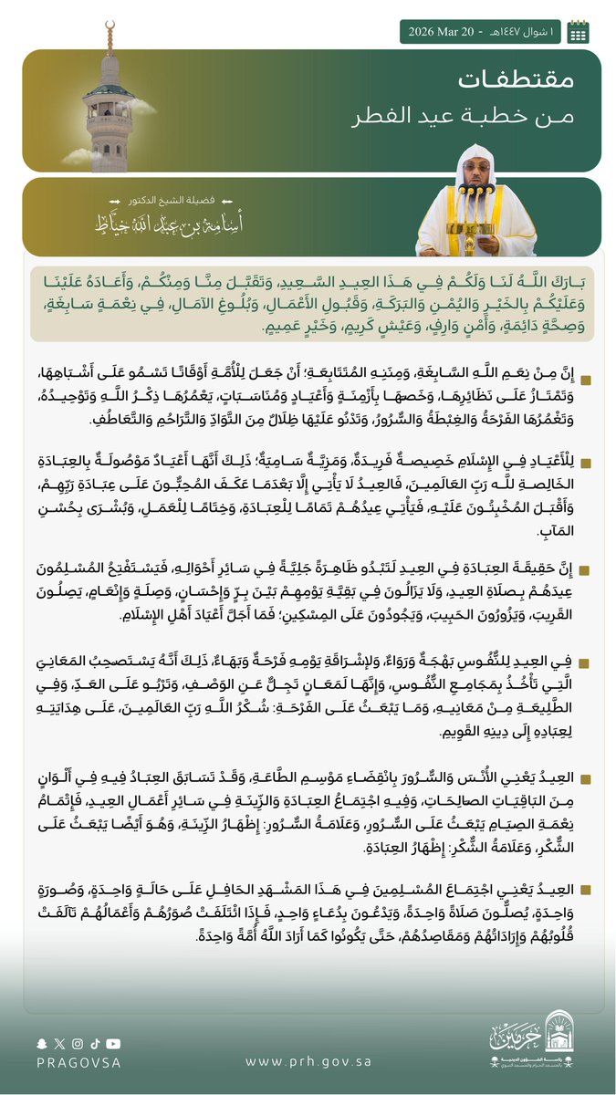 رئاسة الشؤون الدينية بالمسجد الحرام والمسجد النبوي tweet media