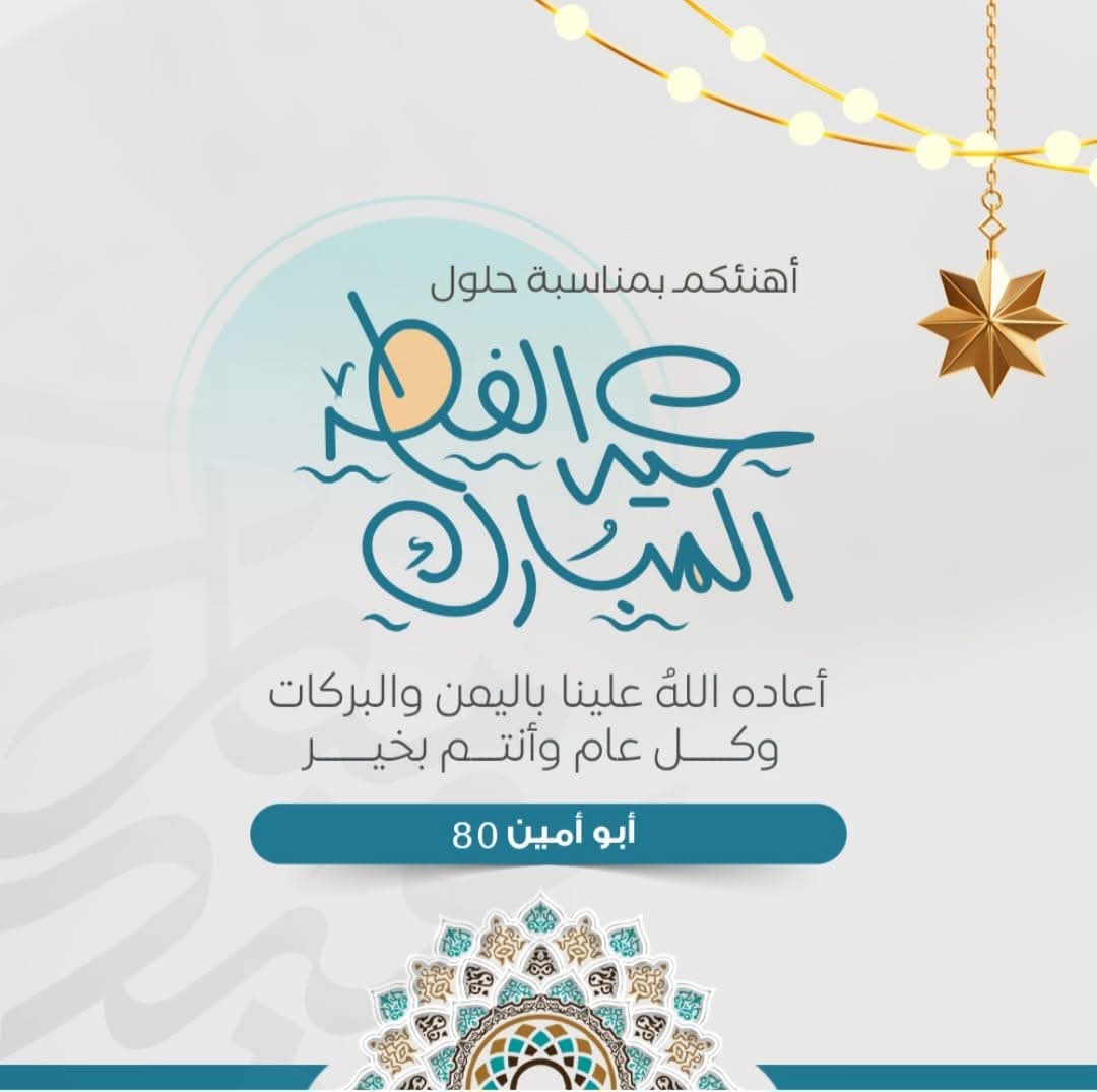 أبو أمين 80 tweet media