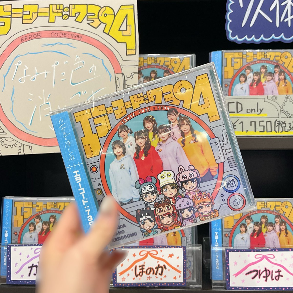 4F CD 】 ✦┈┈┈┈┈┈┈┈┈┈┈┈┈┈✦ #なみだ色の消しごむ