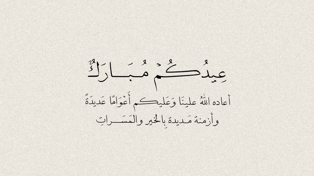 rixrl_20's tweet photo. كل عام وانتم بخير🤍🙏 https://t.co/YzmFL8HKbX